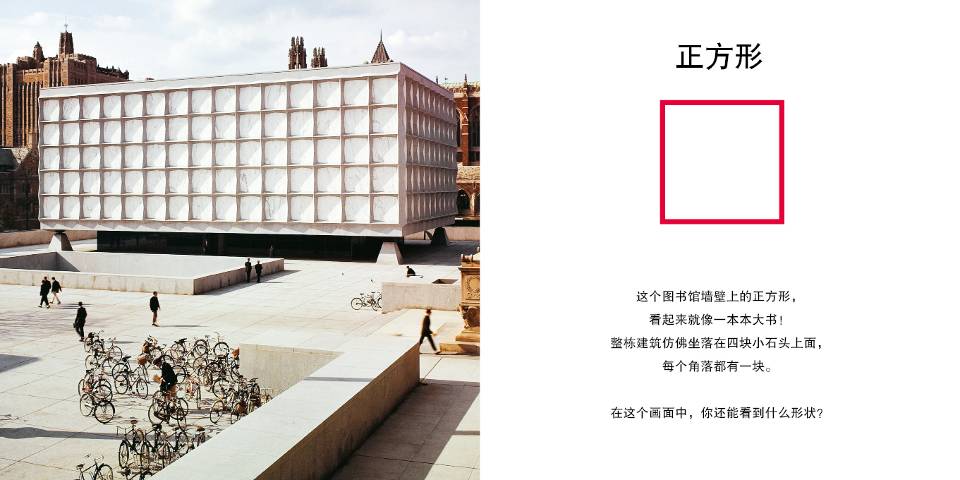 我的建筑形状书 (06),绘本,绘本故事,绘本阅读,故事书,童书,图画书,课外阅读